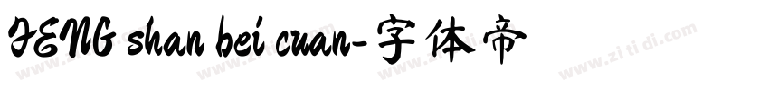 FENG shan bei cuan字体转换